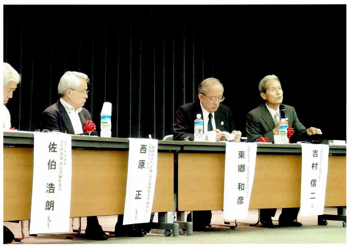 京都産業大学創立50周年記念シンポジウム 若泉 敬先生の再発見-沖縄返還交渉と日本の未来-