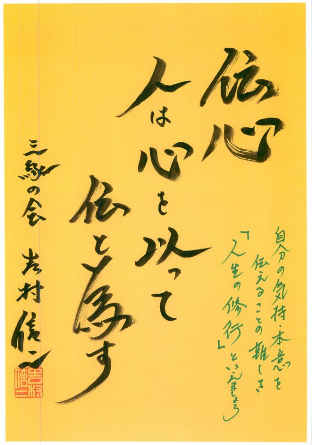 伝心