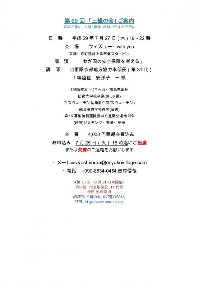 第69回「三縁の会」ハガキ