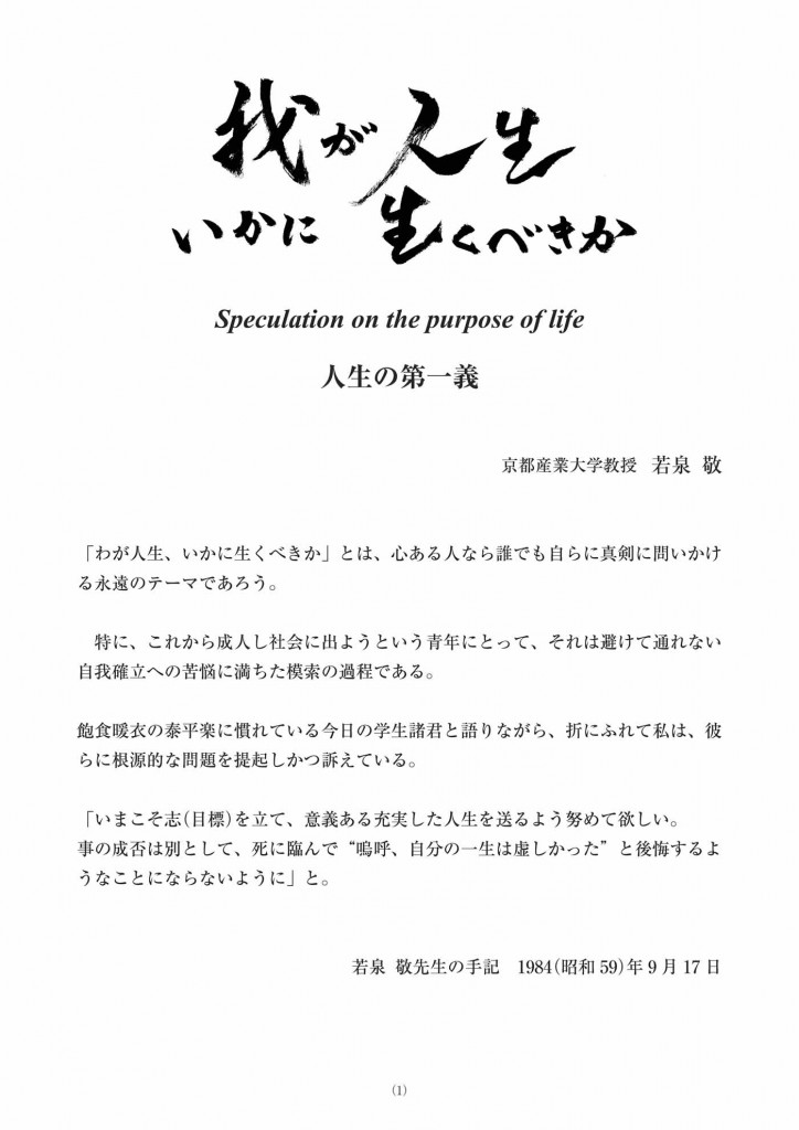 若泉 敬先生に学ぶ　改訂版