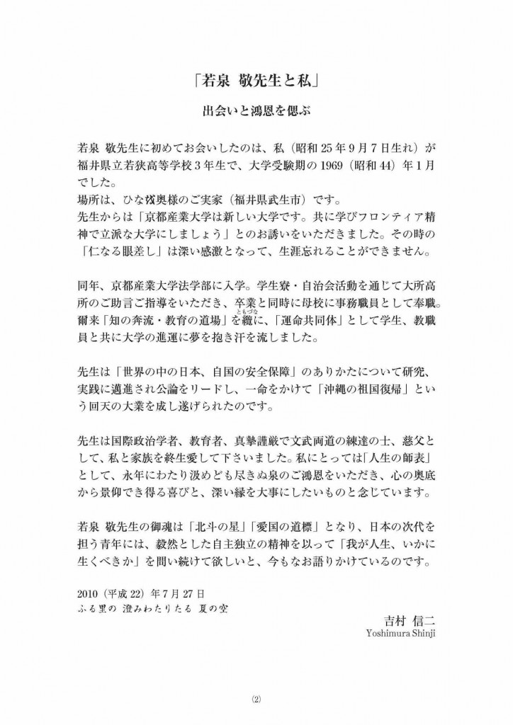 若泉 敬先生に学ぶ　改訂版