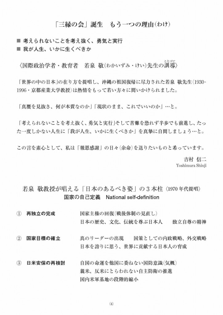 若泉 敬先生に学ぶ　改訂版