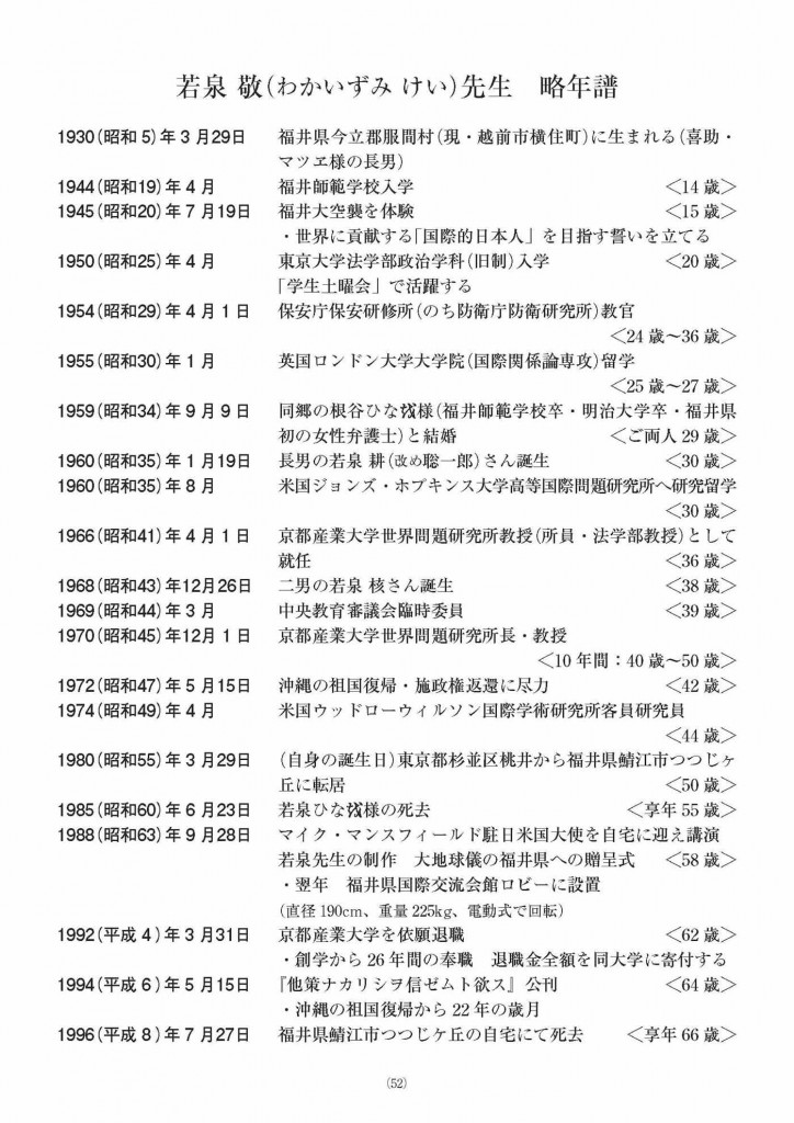 若泉 敬先生に学ぶ　改訂版