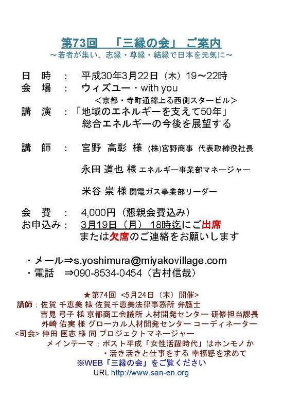 第73回「三縁の会」ハガキ 2018.3