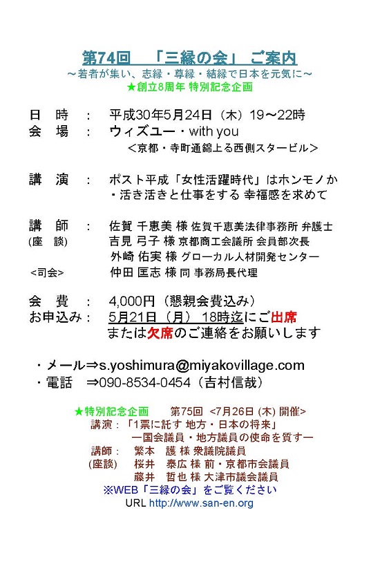 第74回「三縁の会」ハガキ 2018.5