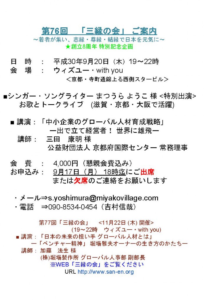 第76回「三縁の会」ハガキ 2018.9