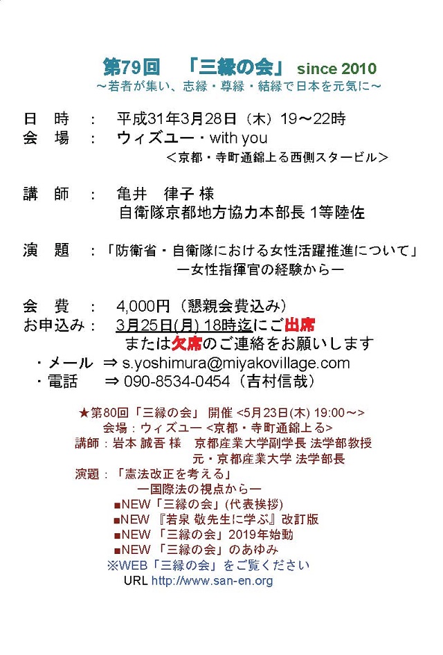 第79回「三縁の会」ハガキ 2019.3