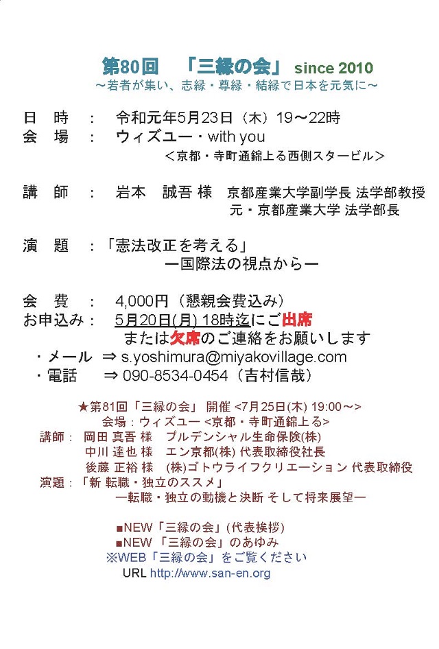 第80回「三縁の会」ハガキ 2019.5