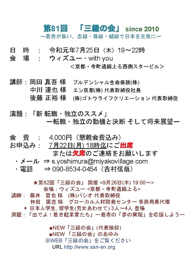 第81回「三縁の会」ハガキ 2019.7