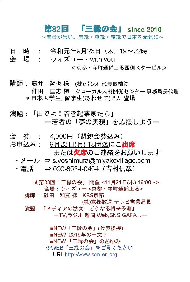 第82回「三縁の会」ハガキ 2019.9