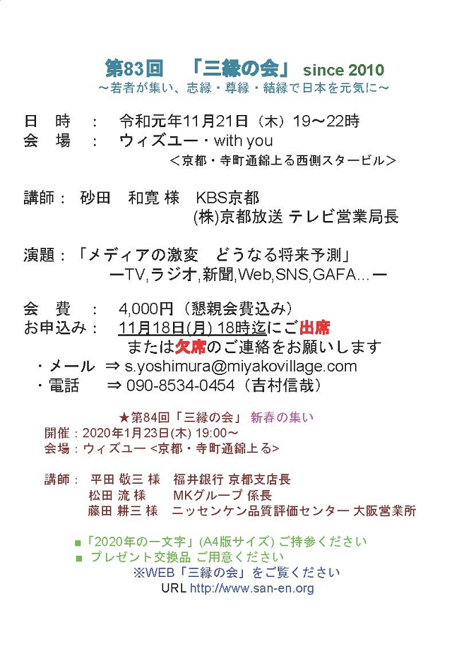 第83回「三縁の会」ハガキ 2019.11