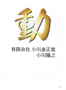 2020（令和二）年の一文字