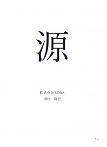 2020（令和二）年の一文字