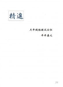 2020（令和二）年の一文字