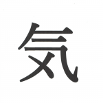 2020（令和二）年の一文字