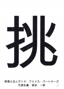 2020（令和二）年の一文字