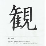 2020（令和二）年の一文字