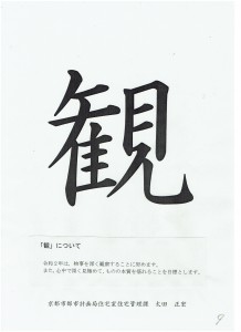 2020（令和二）年の一文字